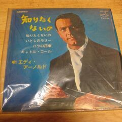 4682【7in.レコード】エディ・アーノルド／知りたくないの