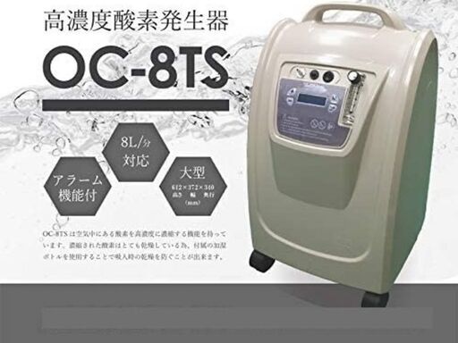 J 未開封  高濃度酸素発生器 酸素濃縮器 業務用/ 静音タイプ【O2リカバリー OC-8TS】酸素濃度90％毎分8L