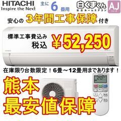 台数限定！工事費コミコミ￥52,250で3年間の工事保証付き！圧...