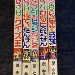 かいけつゾロリ　5冊セット