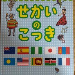 【決定しました】せかいのこっき絵本
