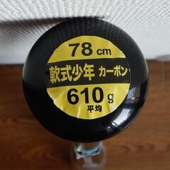 未使用新品 ZETT 少年軟式用カーボンバット 専用バットケース付き