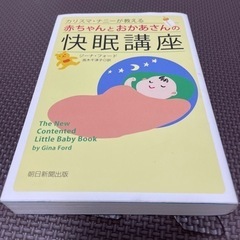 カリスマナニー　赤ちゃんとおかあさんの快眠講座