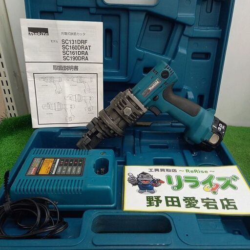 マキタ makita SC131D 充電式鉄筋カッター【野田愛宕店】【店頭取引限定】【中古】管理番号：ITTS6UGDKYGI