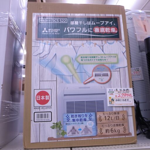 三菱 除湿機 コンプレッサー式 MJ-120MX 未使用品【モノ市場知立店】125