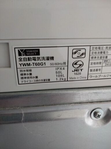 ヤマダ電機　洗濯機　YWM-T60G1　2020年製中古品