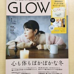 大人のおしゃれ手帖 ・GLOW/5冊セット 付録付き（各2023...