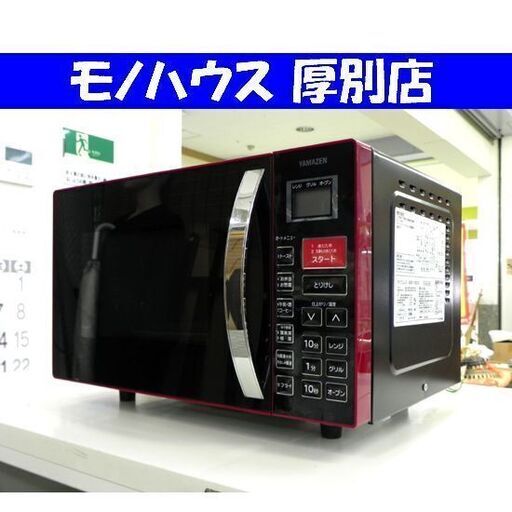 YAMAZEN オーブンレンジ MOR-Y165R 2016年製 レッド×ブラック 50/60Hz ヤマゼン 札幌市 厚別区
