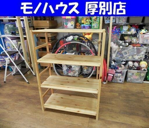 木製 4段ラック ナチュラル 木目調 オープンシェルフ 棚 収納家具 札幌 厚別店