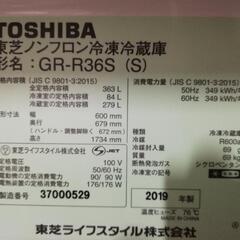 新しくて大きいのにお安く販売♪東芝2019年製の363Lの