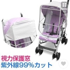 【新品】manito ベビーカーカバー