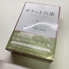 ポケット六法(神戸大学法学部)