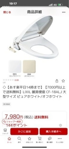 リクシル暖房便座大型