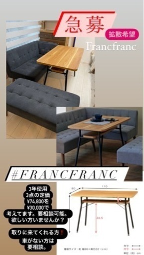 【お取引き中　ゆさん　】Francfranc ダイニングテーブル\u0026ソファー