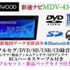 KENWOOD 簡単操作 MDV-434DT フルセグ 新品バックカメラ付き う-5