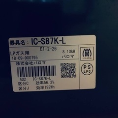 ET1836番⭐️パロマガスコンロ⭐️