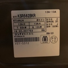 ET1837番⭐️リンナイガスコンロ⭐️ 2019年製