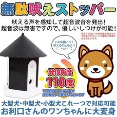 【美品】無駄吠え防止