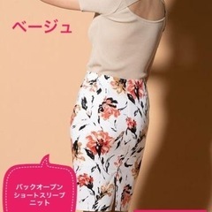 アンビエント　半袖Tシャツ　F　ベージュ　ニット　バックオープン...