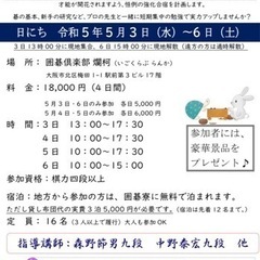 第26回　強い子供囲碁特訓大阪合宿