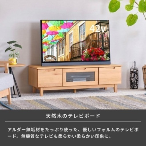 アルダー無垢材 天然木 テレビボード テレビ台 無印