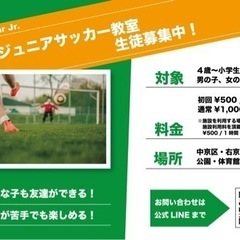 小学生以下対象のサッカー教室です！