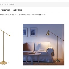 IKEA フロア/読書 ランプ, 黄銅色