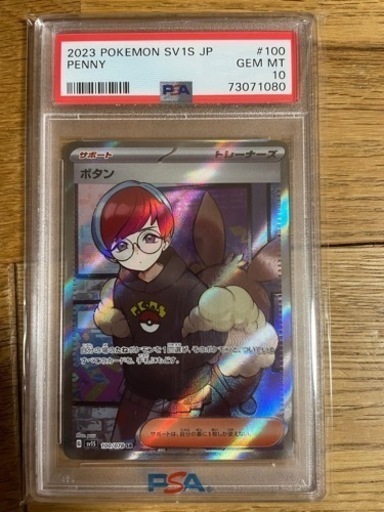 ボタン　sr スカーレットex  psa10 bgs cgc