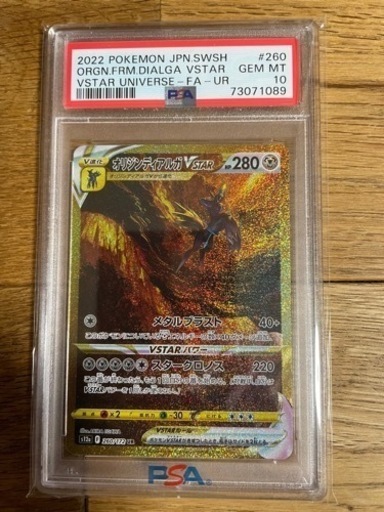 オリジンディアルガVSTAR UR PSA10