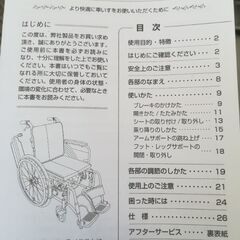 中古車椅子 美品 販売期限4/22