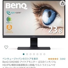 BenQ ディスプレイ 23.8インチ