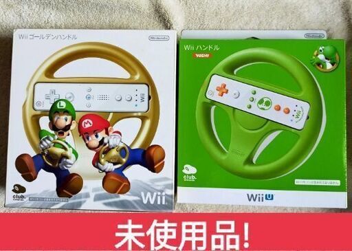 正規店仕入れの 【未使用品】クラブニンテンドー Wiiハンドル ゴールド