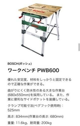 見事な ワークベンチ ∆BOSCH PWB600 収納 折りたたみ 作業台 工具