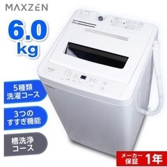 MAXZEN 洗濯機6kg