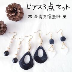 【SOLD OUT】【受渡しor匿名配送】ピアス3点セット⑨ 白...