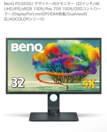 ディスプレイモニター　BenQ PD3200U