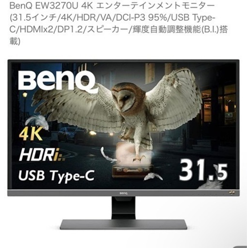 ディスプレイモニター　BenQ EW3270U 4K