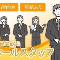 【ホールスタッフ】WEB面接可能◎勤務地複数あり！週2~◎残業な...