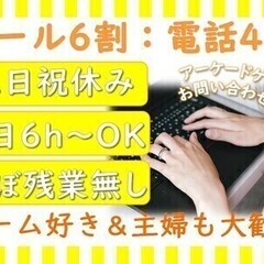 ＜未経験歓迎!＞アーケードゲームのお問合せ受付◎時給1,000円...