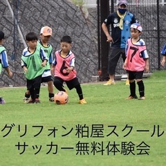 サッカースクール　糟屋郡　粕屋町