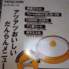 未使用！TESCOM ホットプレート