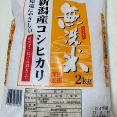 無洗米コシヒカリ2kg