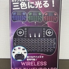 光るキーボード！ワイヤレスマルチキーボード！