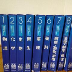 0円！　薬学ゼミナール　国試対策 青本 全巻セット