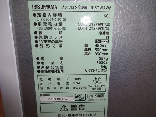ID 057803　冷凍庫アイリスオーヤマ　60L　２０１９年製　IUSD-6A
