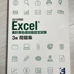 Excelサーティファイ 問題集