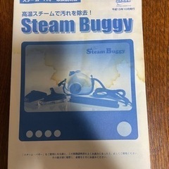 Steam Buggy スチームバギー 高温スチーム洗浄機