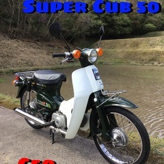 ホンダ　スーパーカブ50 好調！ C50 キャブ車　HONDA