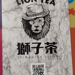 LION TEA 獅子茶 ポイントカード
