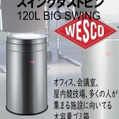 【ネット決済】【新品】WESCO ウェスコ ゴミ箱　スイングダス...